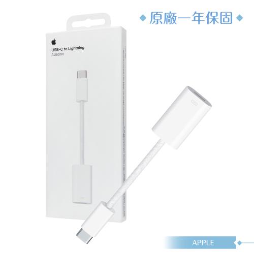 APPLE蘋果 原廠公司貨 USB-C 對 Lightning 轉接器【MUQX3FE/A】