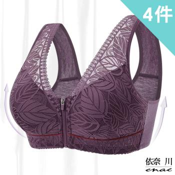 【enac 依奈川】4件組 現貨 中年媽媽前拉鍊內衣/無鋼圈內衣/性感內衣/女內著/無痕內衣(隨機)
