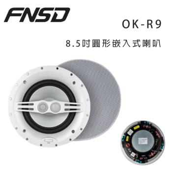 華成 FNSD OK-R9 圓形嵌入式喇叭/對