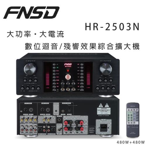 華成 FNSD HR-2503N 大功率・大電流 數位迴音/殘響效果綜合擴大機