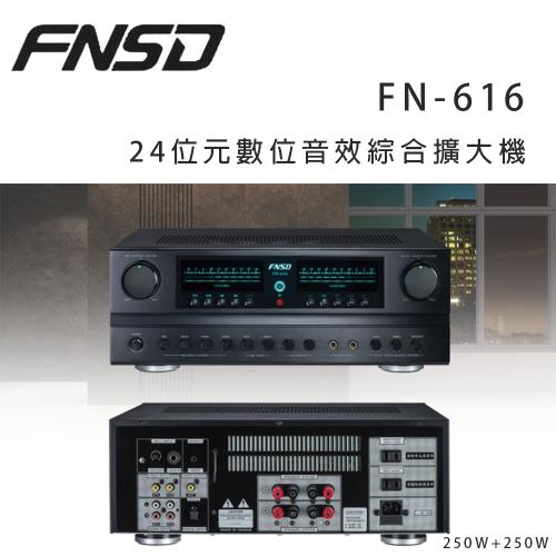 華成 FNSD FN-616 24位元數位音效綜合擴大機 ~卡拉OK/營業用擴大機