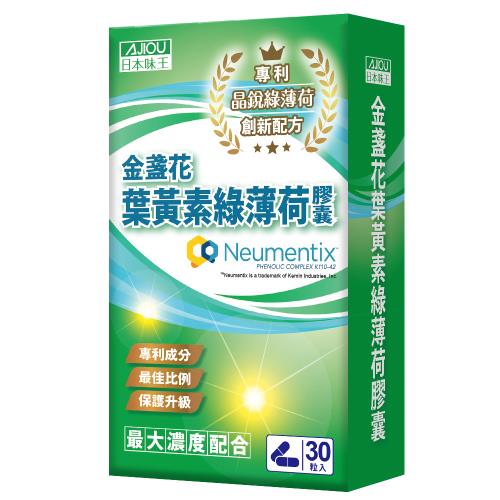 日本味王專利晶銳葉黃素活動下殺組