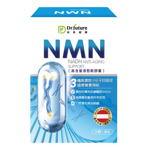 Dr.future長泰專利NMN軟膠囊(30顆/盒)x10盒