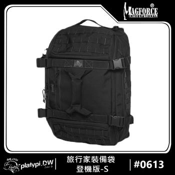 【Magforce馬蓋先】旅行家裝備袋S 登機版 後揹包 側揹包 防潑水後揹包 大容量後揹包