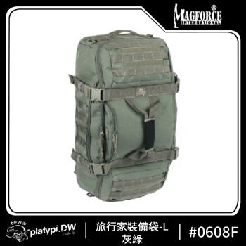 【Magforce馬蓋先】旅行家裝備袋L 1050D 灰綠 後揹包 側揹包 防潑水後揹包 多功能揹包