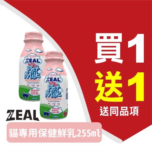 (超值買一送一) ZEAL真致 紐西蘭 貓用保健鮮乳 (不含乳糖) 255ml  