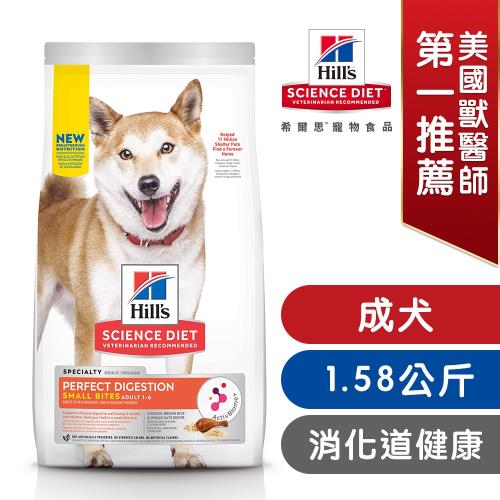 東森獨家特惠組_Hills 希爾思 寵物食品 完美消化 成犬 小顆粒 雞肉、全燕麥及糙米 1.58公斤_共2包組 效期：20240630