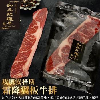 海肉管家-美國PRIME玫瑰霜降翼板牛排1包 共2片(2片_約240g/包)