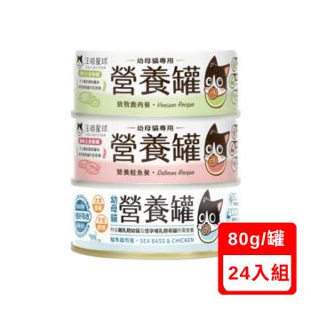 DOG CATSTAR汪喵星球幼母貓營養主食罐(98%含肉量) (營養鮭魚餐/放牧鹿肉餐) 80g X(24入組)(下標數量2+贈神仙磚)