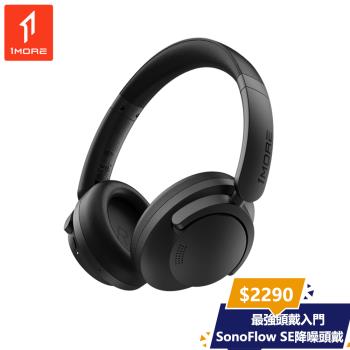 【1MORE】SonoFlow SE 降噪頭戴藍牙耳機 / HC306