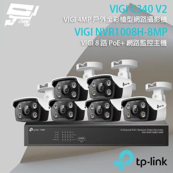 [昌運科技] TP-LINK組合 VIGI NVR1008H-8MP 8路主機+VIGI C340 4MP槍型網路攝影機*6