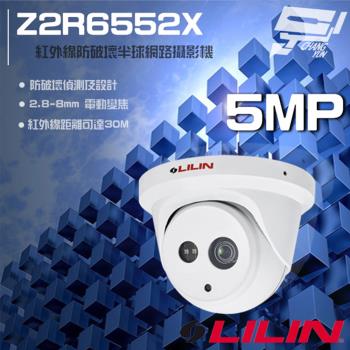 [昌運科技] LILIN 利凌 Z2R6552X 500萬 2.8-8mm電動變焦紅外線半球網路攝影機