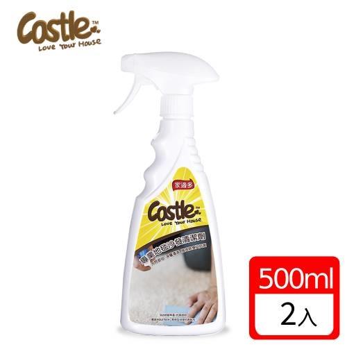 Castle家適多 專業地毯沙發清潔劑500ml*2
