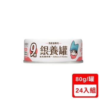 DOG CATSTAR汪喵星球貓用銀養無膠主食罐(98%含肉量)鮭魚雞肉餐 80g X(24入組)(下標數量2+贈神仙磚)