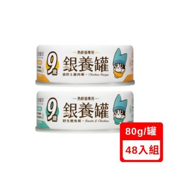 DOG CATSTAR汪喵星球貓用銀養無膠主食罐(98%含肉量)(鹿野雞肉餐/野生鰹魚餐) 80g X(48入組)(下標數量2+贈神仙磚)