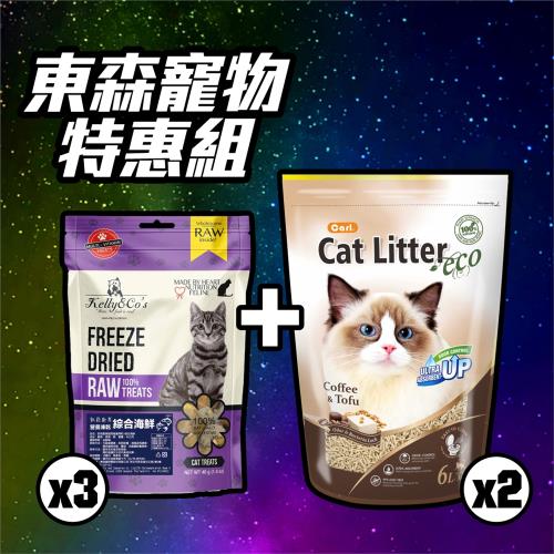 東森寵物特惠組_卡爾豆腐貓砂(咖啡)6L_(2入組)+凱莉廚房貓用凍乾綜合海鮮40G_(3入組)