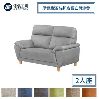 【傢俱工場】星辰 厚實飽滿 貓抓皮獨立筒沙發 2人座