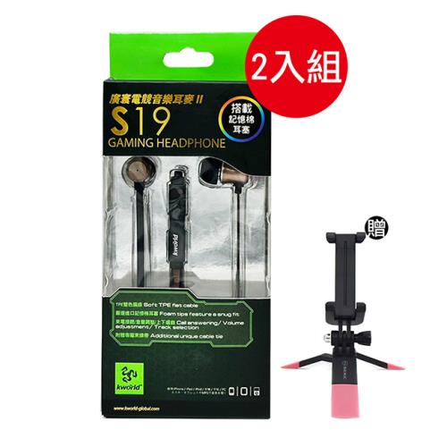 【兩入組】Kworld 廣寰 入耳式電競耳機線控內建麥克風S19(贈)Y型二用三腳架