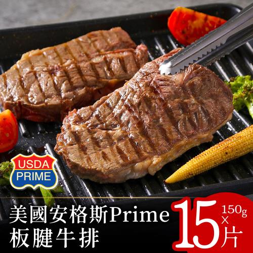 【富金牛】美國安格斯PRIME板腱牛排150克x15片