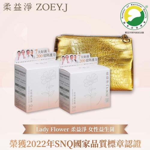 [ Lady Flower柔益淨 ] 200億女性蔓越莓益生菌金典組合包 2+1