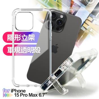 CITY BOSS for iPhone 15 Pro Max 6.7吋 軍規隱形立架透明殼