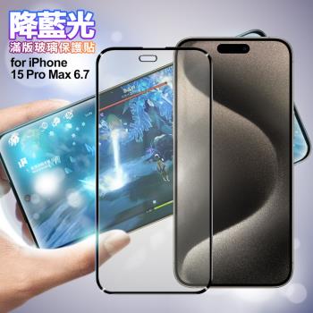 NISDA for iPhone 15 Pro Max 6.7 降藍光滿版玻璃保護貼