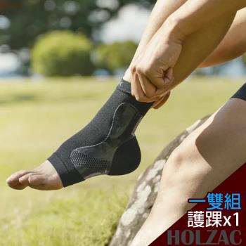 【HOLZAC】日本研製立體蜂巢矽膠踝部加強護踝護套護具(一雙組)
