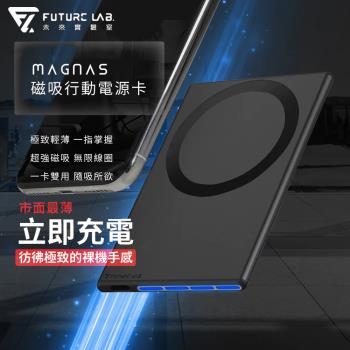 【Future Lab.未來實驗室】MagnaS 磁吸行動電源卡(1入)