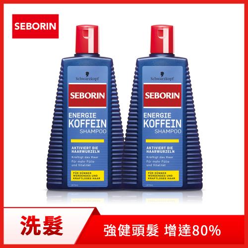 【Schwarzkopf 施華蔻】【Seborin】咖啡因洗髮精250ml_4入