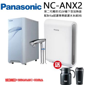 Panasonic 國際牌觸控式UV櫥下型加熱器NC-ANX2(配BRITA超濾X6淨水器)