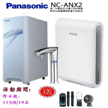 Panasonic 國際牌觸控式UV櫥下型加熱器NC-ANX2(配BRITA超濾X6淨水器)