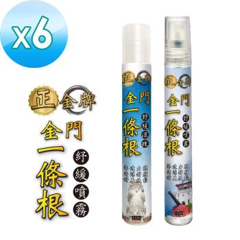 【正金牌】金門一條根清涼舒緩噴劑10ml-6瓶(隨身滾珠/噴霧)