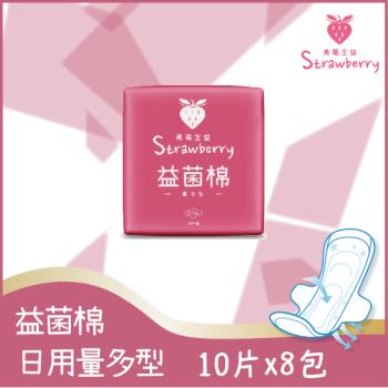 Strawberry益菌棉量多型 25.5cm10片x8包-雙11亂賣