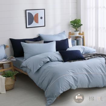 【棉眠DreamTime】100%精梳棉四件式被套床包組-月光藍(雙人)