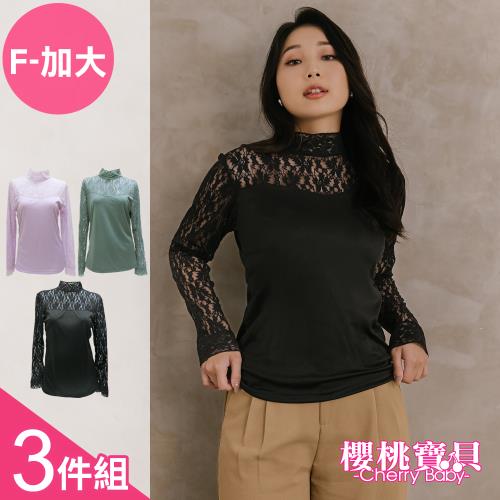Cherry baby 台灣製 (中大碼) 小高領蕾絲上衣修身顯瘦外穿內搭衣-3件組