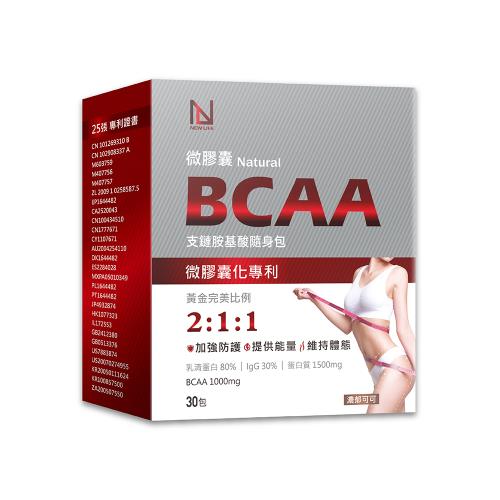 【NEWLIFE 】微膠囊天然BCAA支鏈胺基酸隨身包（濃郁可可風味）30包/盒 X1