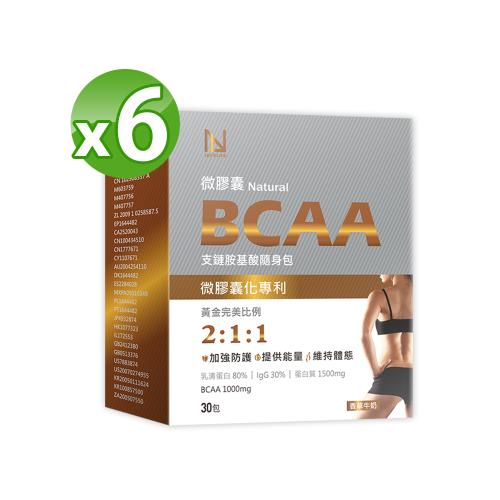 【NEWLIFE 】微膠囊天然BCAA支鏈胺基酸隨身包（香草牛奶風味）30包/盒 X6