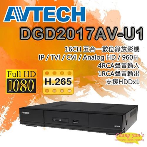 [昌運科技] AVTECH 陞泰 DGD2017AV-U1(DGD2017) 16路 XVR 錄影主機(以新款DGD2017AX-U1出貨)