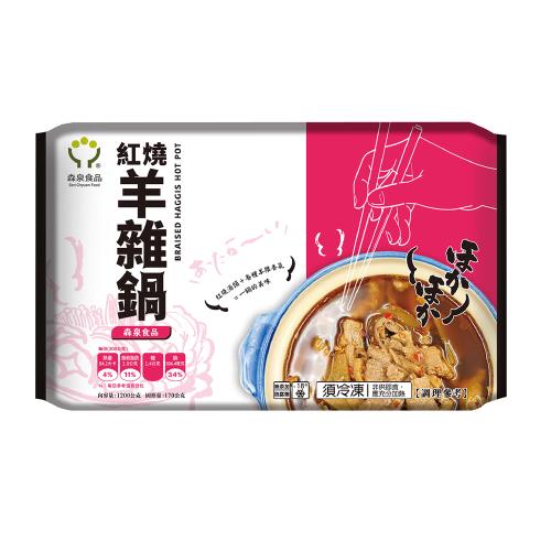 【森泉】1200g紅燒羊雜鍋（固形量170公克）