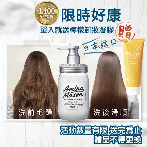 Amino Mason 胺基酸深層補水潤絲精450ml