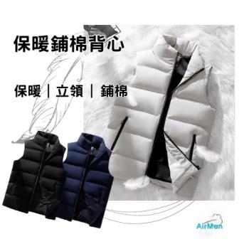 【AirMan】鋪棉背心 羽絨背心 立領背心 背心外套 #w4