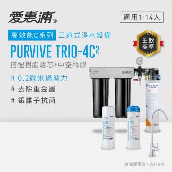 EVERPURE愛惠浦 櫥下型 PURVIVE Trio-4C2無鉛龍頭三道式生飲淨水器(前置樹脂+中空絲膜)