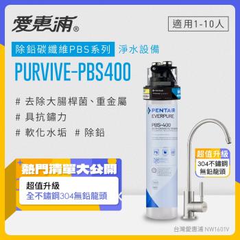 愛惠浦 EVERPURE PURVIVE-PBS400生飲級不鏽鋼龍頭單道式廚下型淨水器