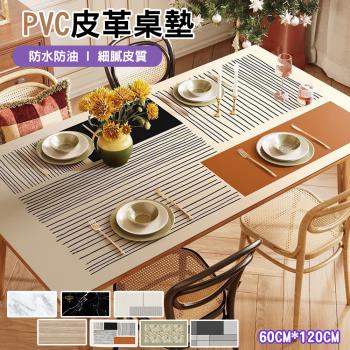 【傢飾美】北歐風輕奢皮革防油防水桌墊60X120cm(桌巾/桌布/餐桌墊/電腦桌墊/學生桌墊/辦公室室桌墊)