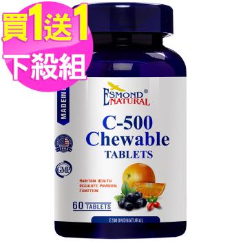 (買1送1) 愛司盟 維生素C500 咀嚼錠-純素 (60錠/瓶)