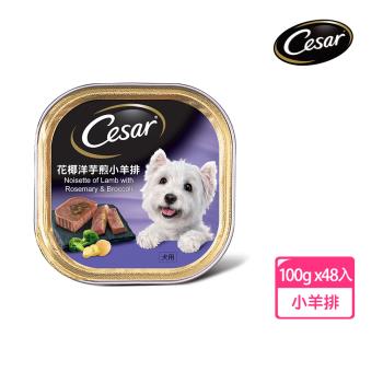 【Cesar西莎】風味餐盒 花椰洋芋煎小羊排 100g*48入 寵物/狗罐頭/狗食