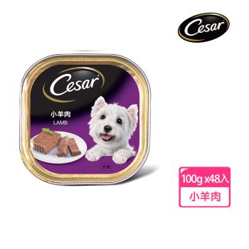 【Cesar西莎】精緻餐盒 羊肉 100g*48入 寵物/狗罐頭/狗食