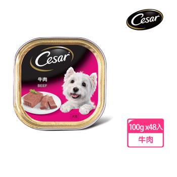【Cesar西莎】精緻餐盒 牛肉 100g*48入 寵物/狗罐頭/狗食