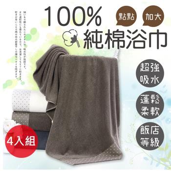 【嘟嘟太郎】高柔度超強吸水100%純棉浴巾4件組-直播