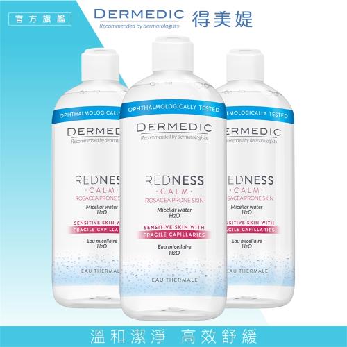 免運【DERMEDIC得美媞】安舒敏超抗紅潔膚水500mlx3入組